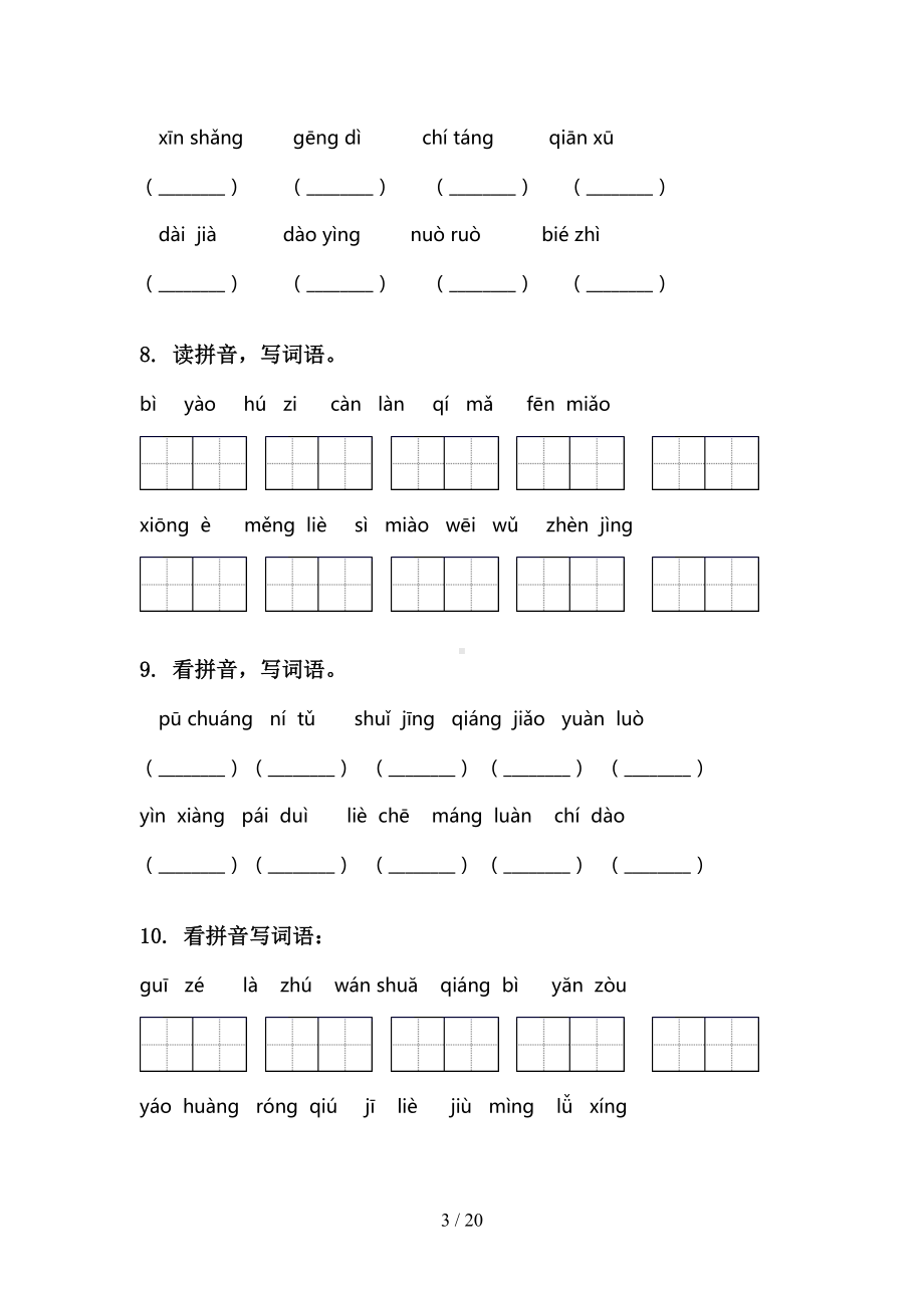 部编人教版三年级语文上册期中综合复习专项练习题及答案(DOC 20页).doc_第3页