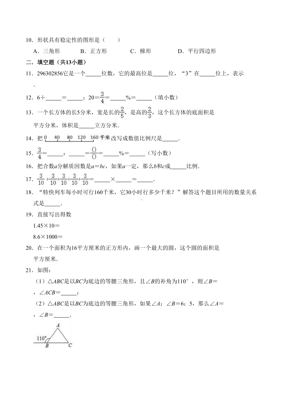 西师大版六年级小升初数学试卷-含答案(DOC 19页).doc_第2页