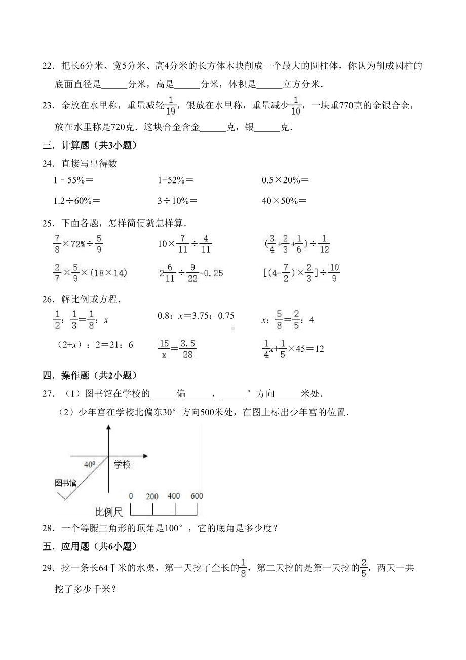 西师大版六年级小升初数学试卷-含答案(DOC 19页).doc_第3页