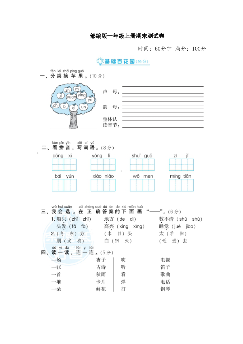 部编版一年级上册期末测试卷(DOC 7页).docx_第1页