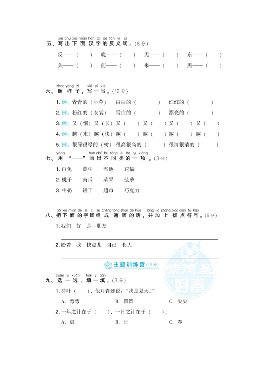 部编版一年级上册期末测试卷(DOC 7页).docx_第2页