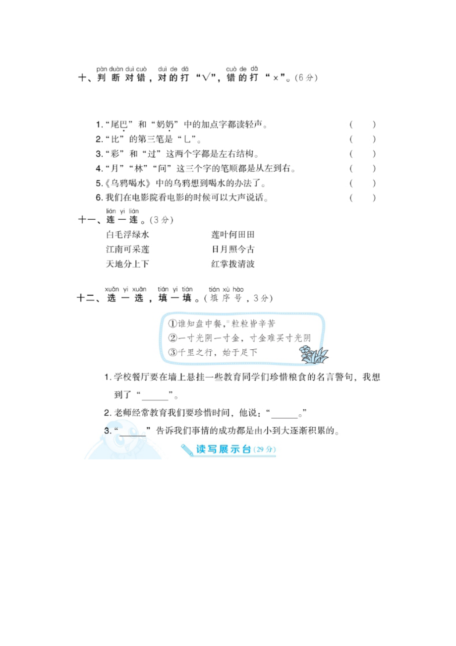 部编版一年级上册期末测试卷(DOC 7页).docx_第3页