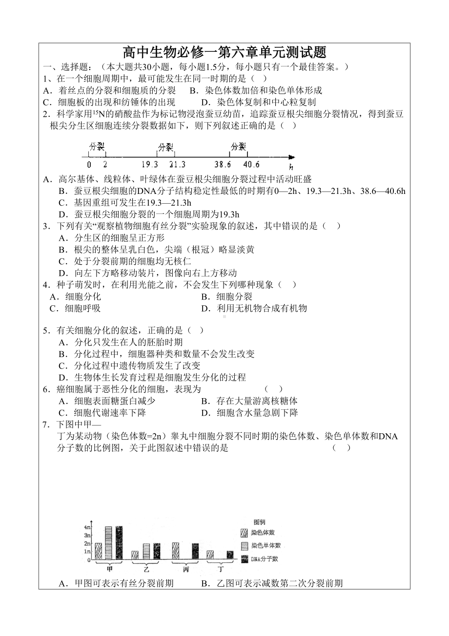 高中生物必修一第六章单元测试题(DOC 9页).doc_第1页