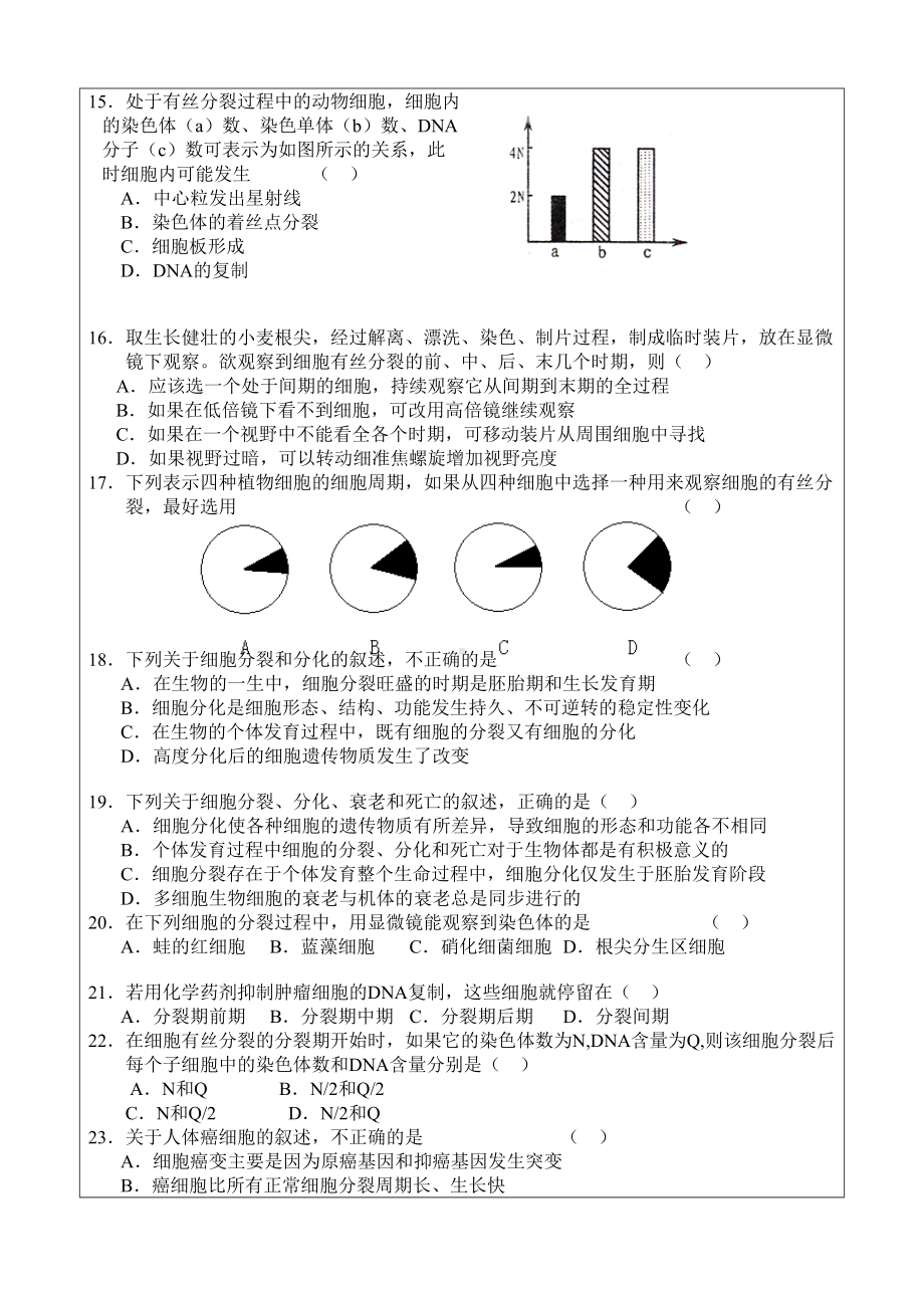 高中生物必修一第六章单元测试题(DOC 9页).doc_第3页