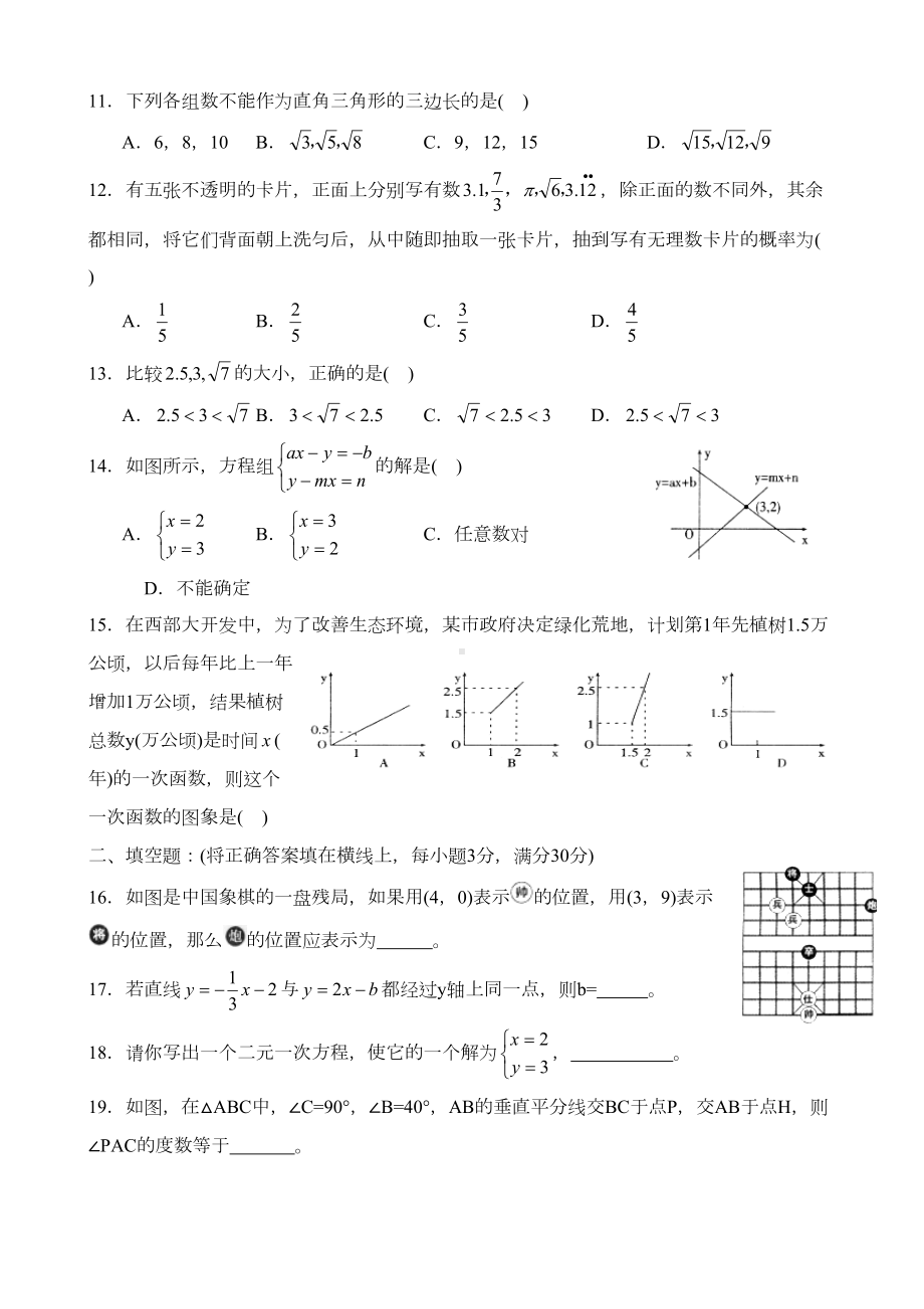 鲁教版第一学期期末考试初二数学试题(DOC 5页).doc_第2页