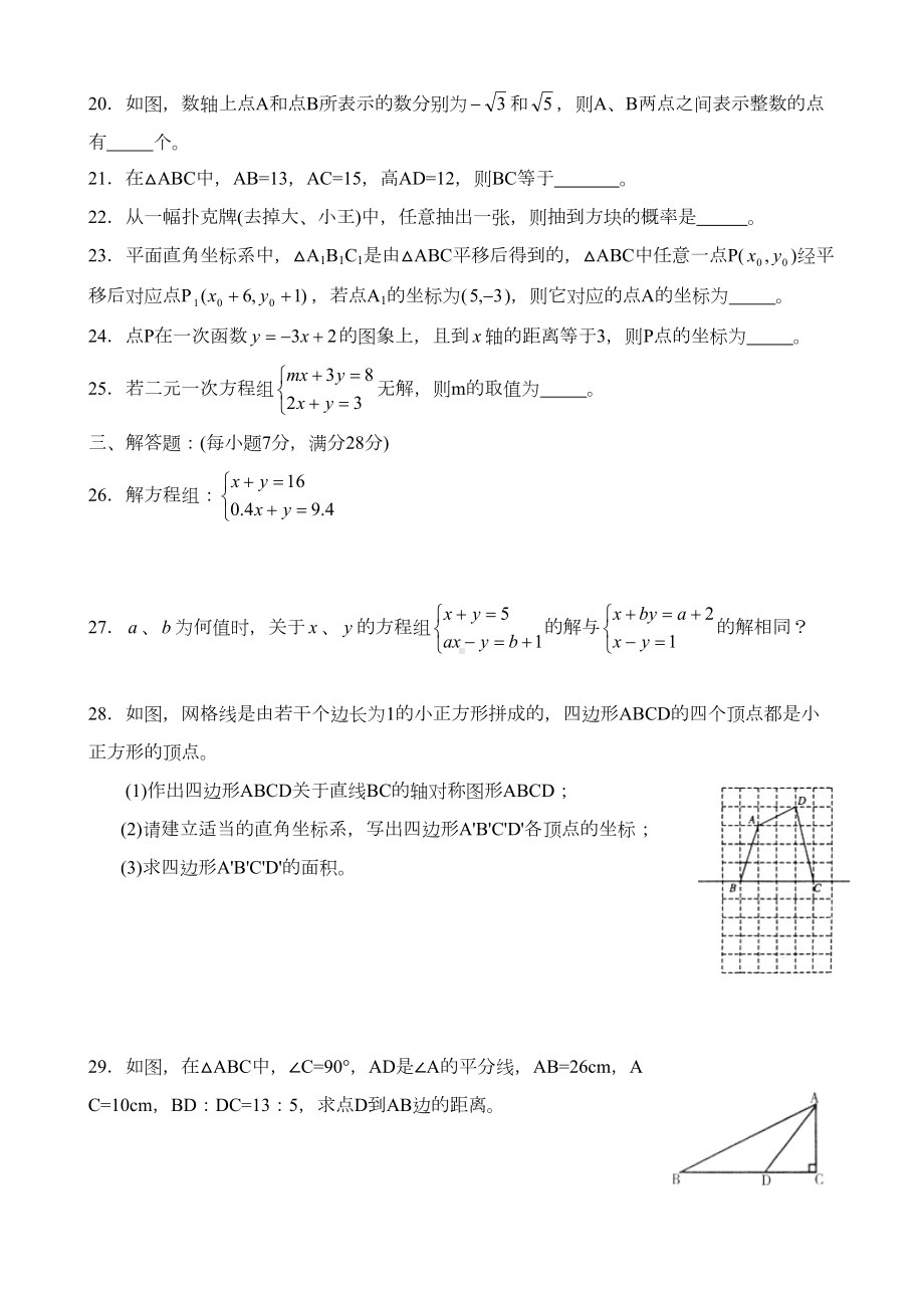 鲁教版第一学期期末考试初二数学试题(DOC 5页).doc_第3页