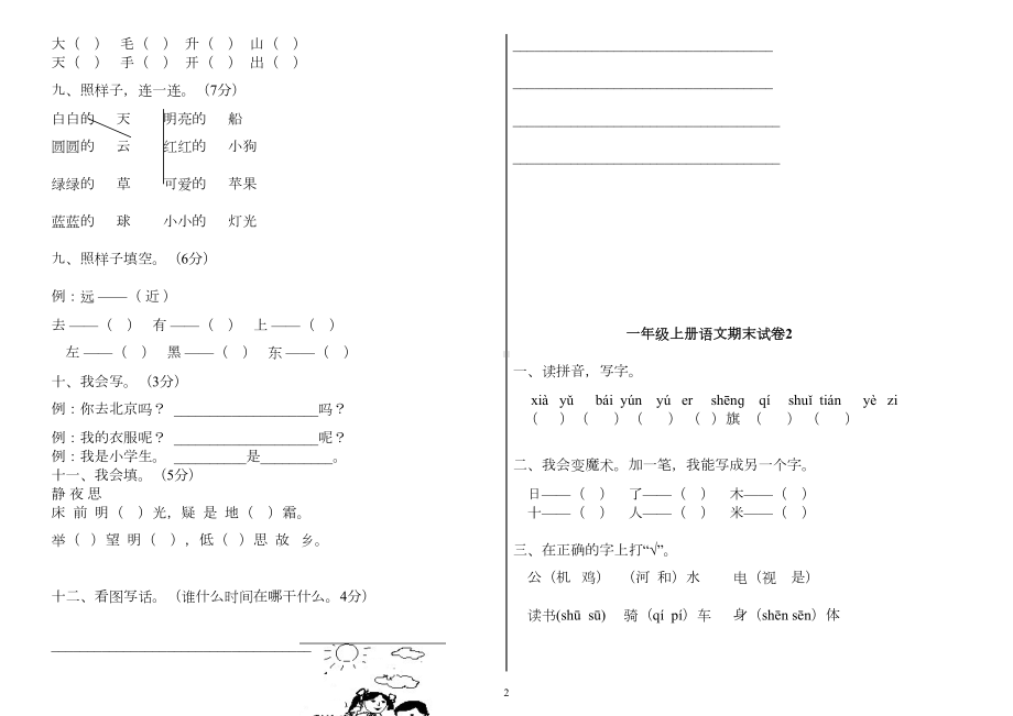 部编版一年级上册语文期末试卷(DOC 8页).doc_第2页