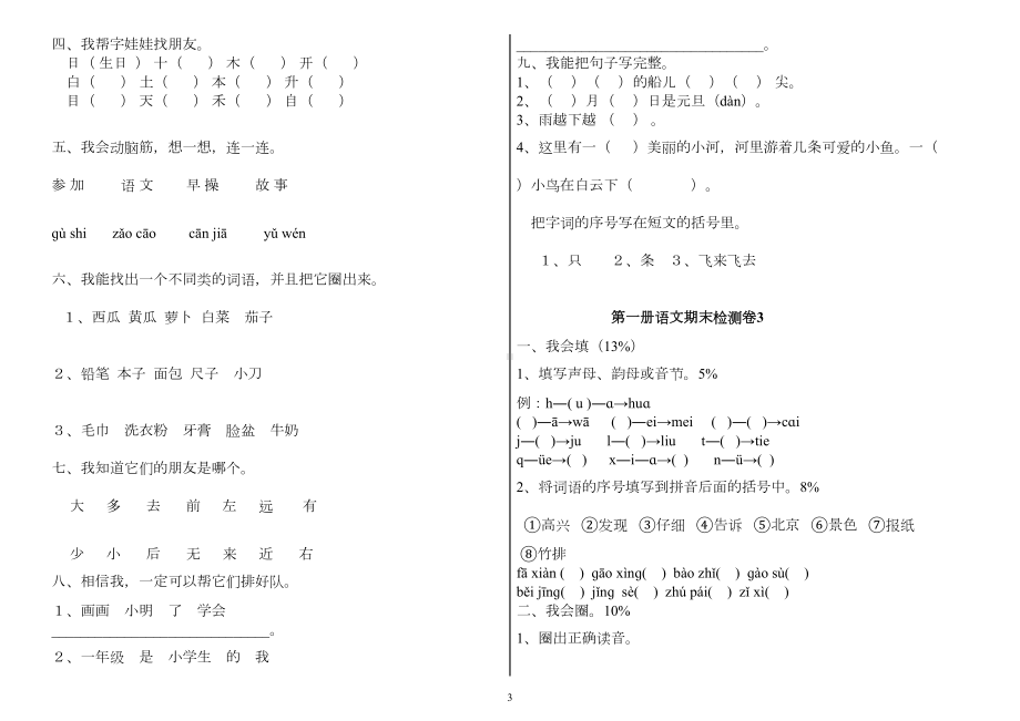 部编版一年级上册语文期末试卷(DOC 8页).doc_第3页