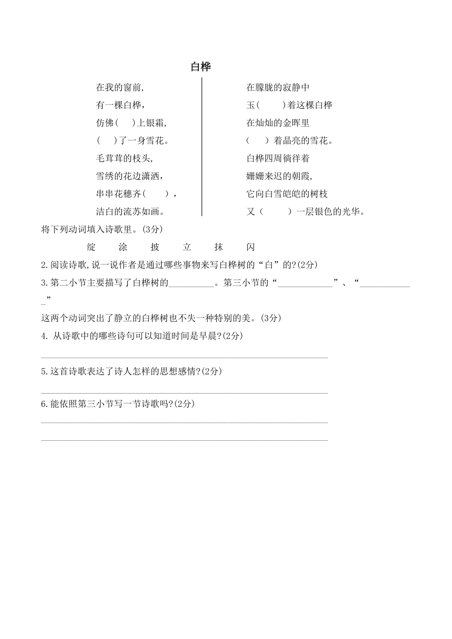 部编人教版四年级下册语文第三单元测试题-(含答案)(DOC 6页).doc_第3页