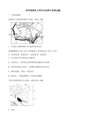 高考地理复习同步北美洲与美国试题(DOC 6页).docx