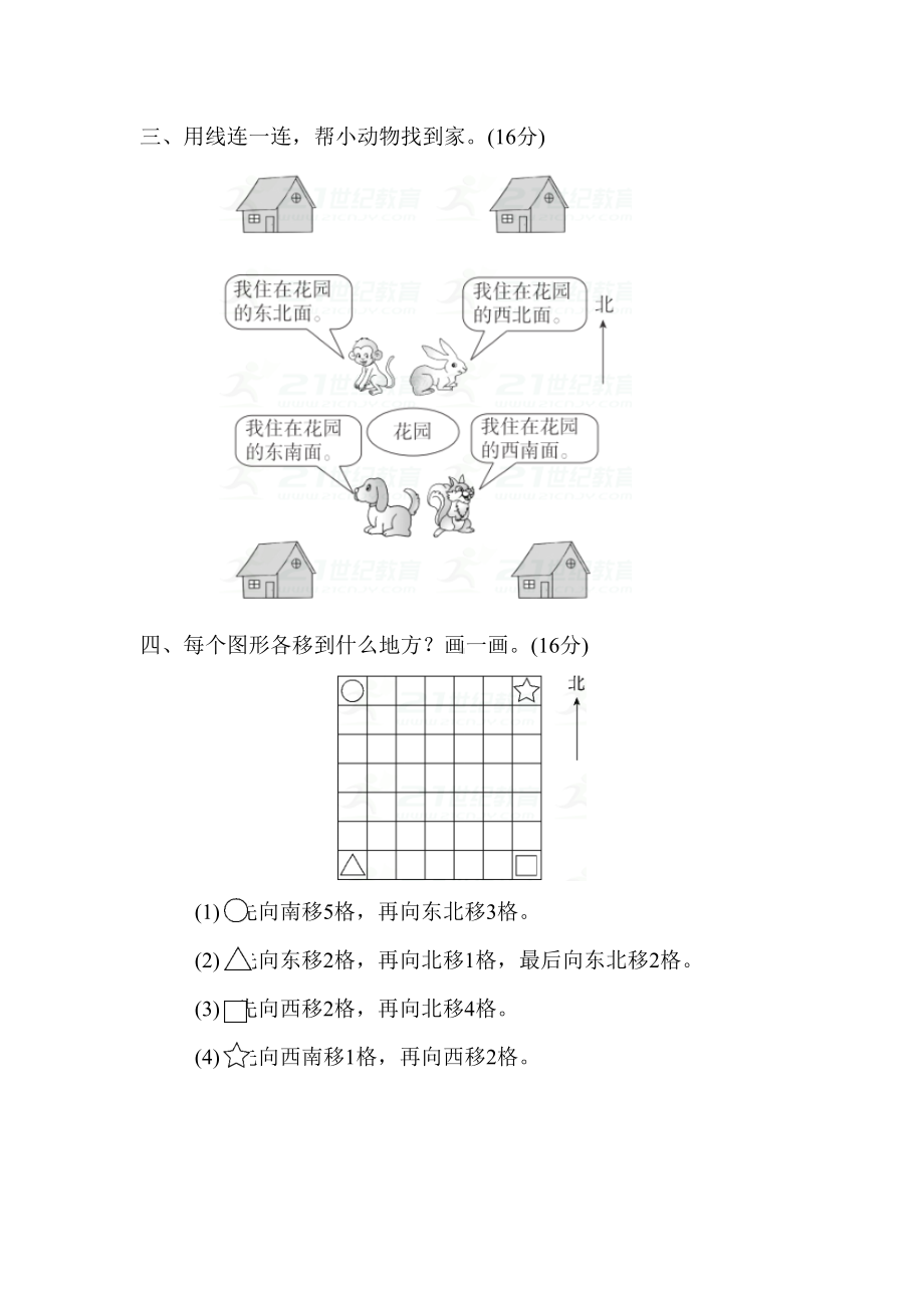 苏教版二年级下册《认识方向》单元测试题及答案(DOC 4页).doc_第3页