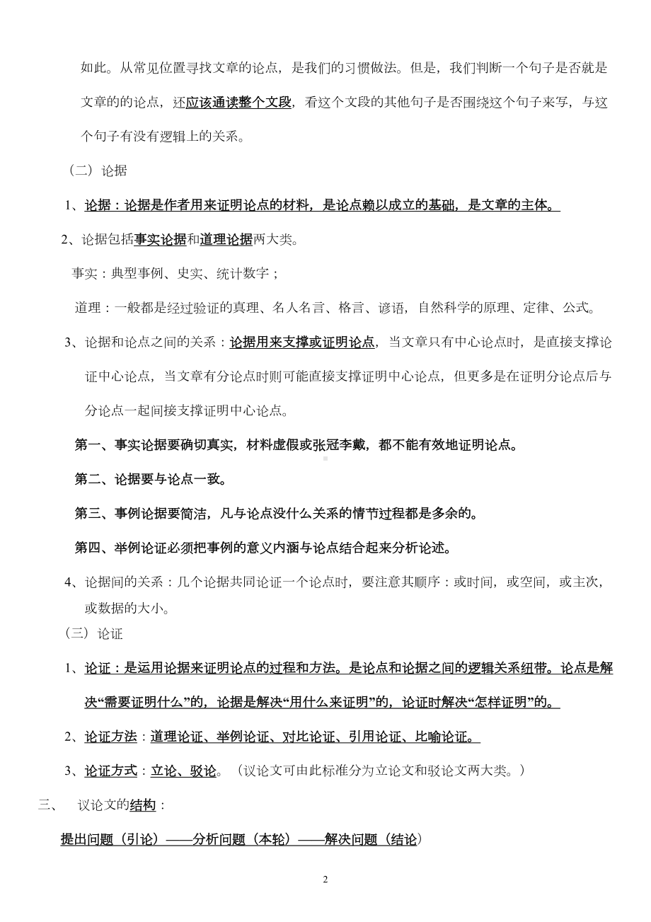 议论文知识点汇总(DOC 5页).doc_第2页