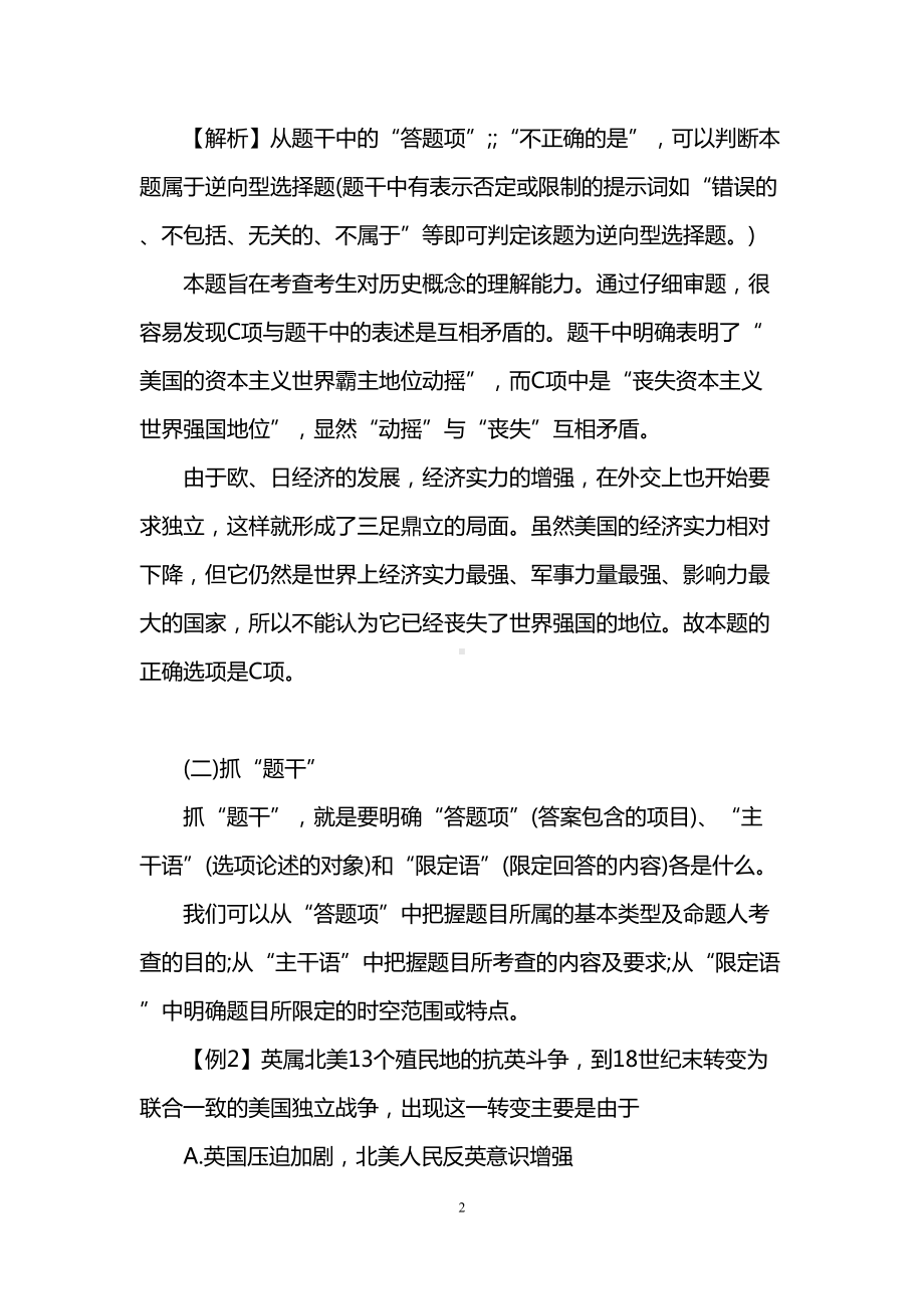 高考历史的各类型的答题技巧分析(DOC 16页).doc_第2页