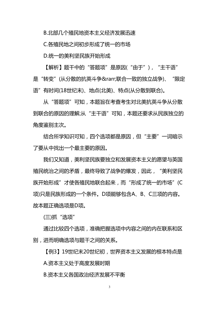 高考历史的各类型的答题技巧分析(DOC 16页).doc_第3页