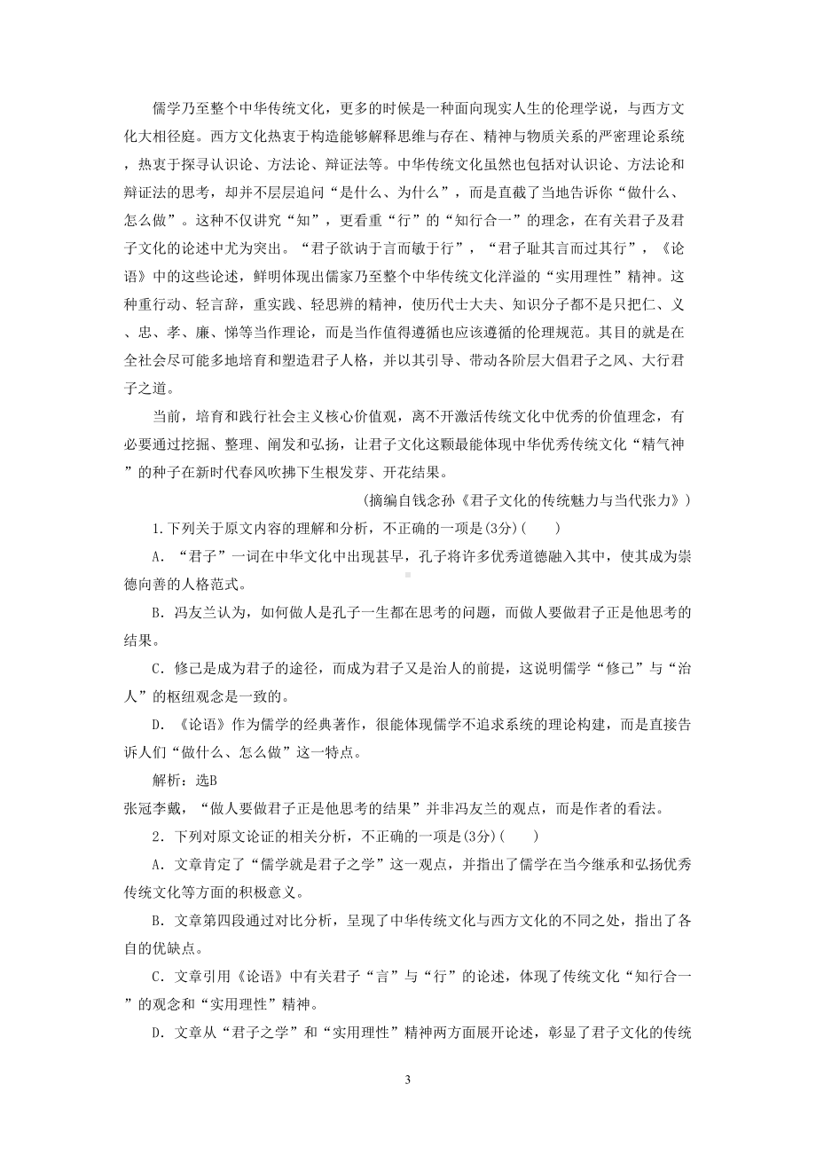 高中语文论述类文本综合测试试题与答案(DOC 13页).doc_第3页