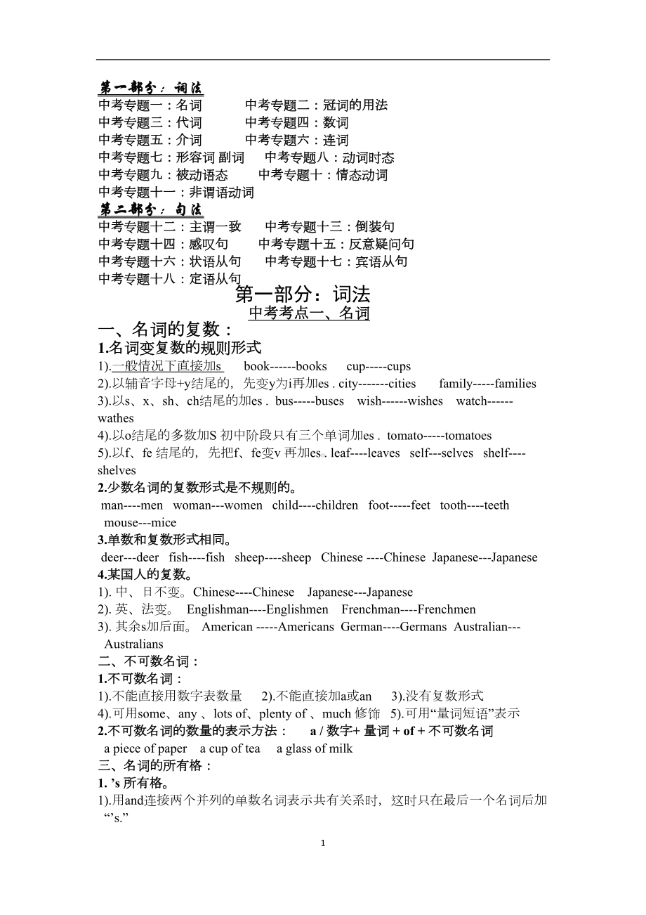 译林英语中考语法总复习(DOC 41页).docx_第1页