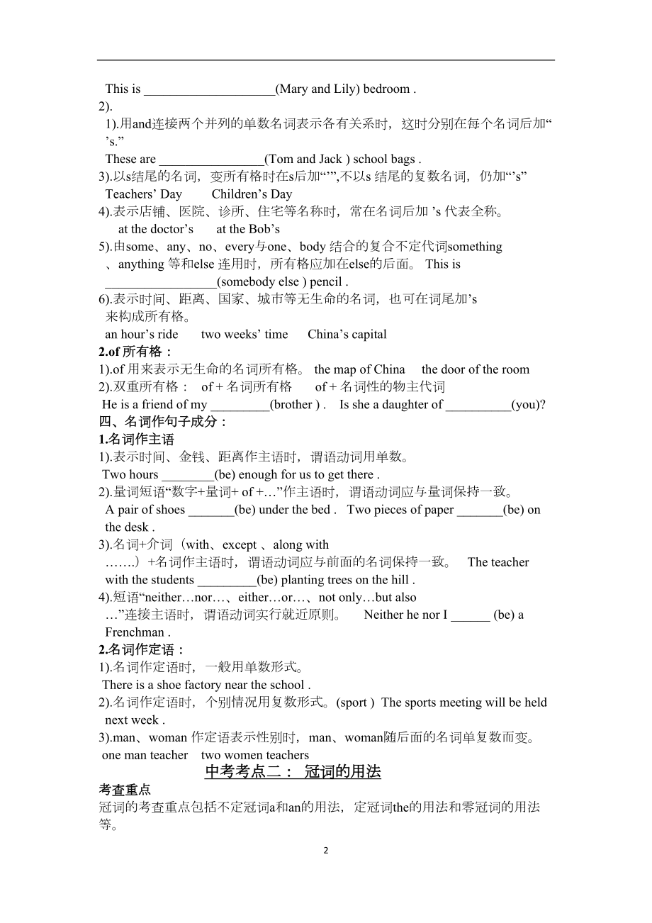 译林英语中考语法总复习(DOC 41页).docx_第2页