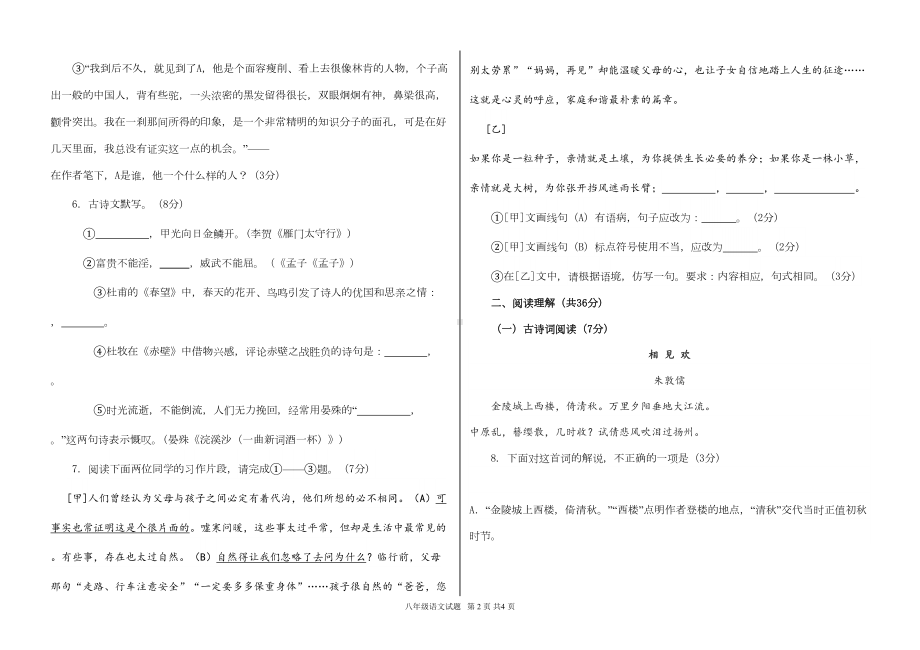 部编八年级语文上学期期末试题(附答题纸及答案)(DOC 10页).doc_第2页