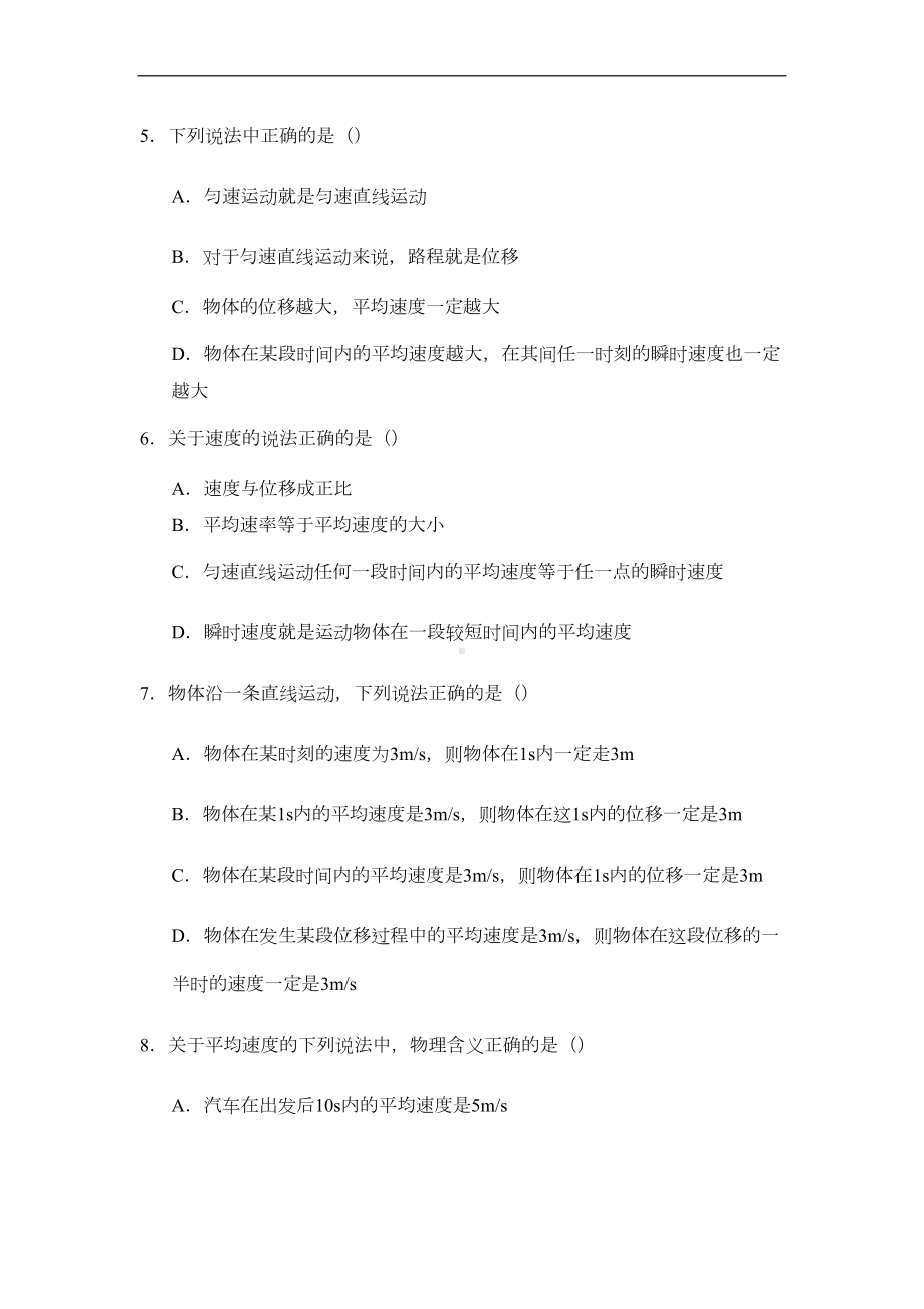 高中物理运动的描述习题人教版必修一(DOC 8页).doc_第2页