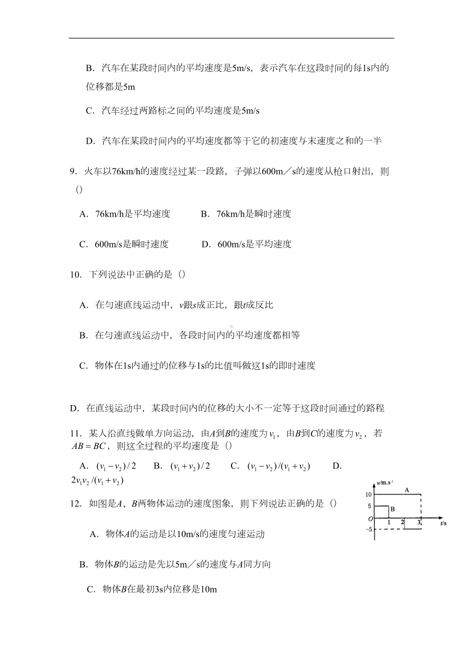 高中物理运动的描述习题人教版必修一(DOC 8页).doc_第3页