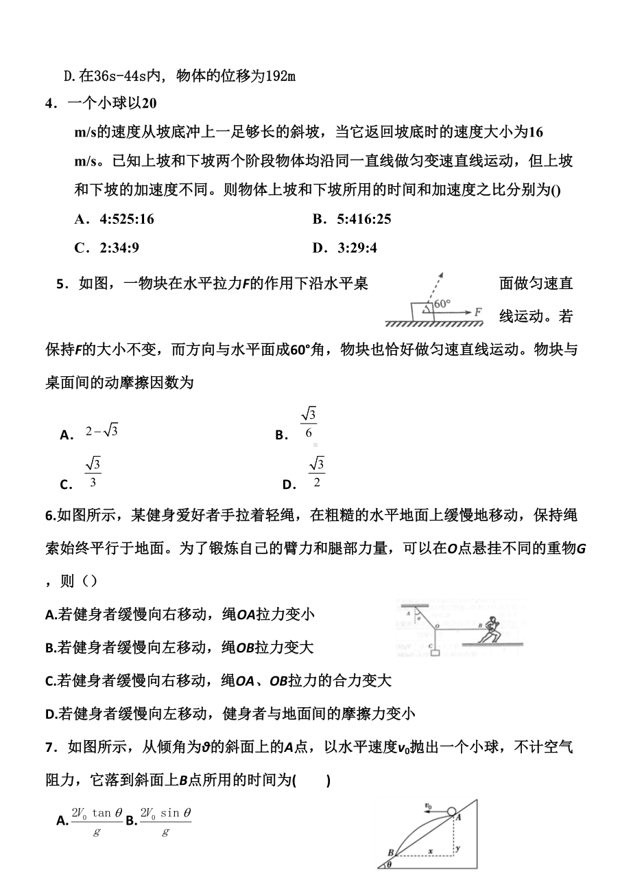 高三物理一诊试卷(DOC 8页).doc_第2页