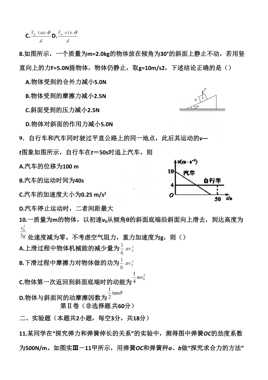 高三物理一诊试卷(DOC 8页).doc_第3页