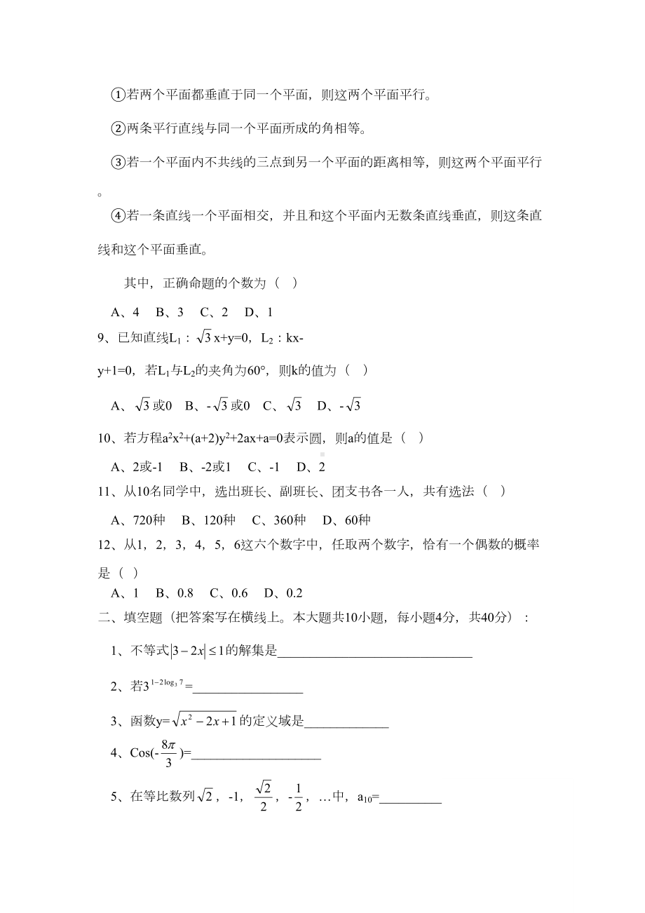 高职单招《数学》模拟试题(一)(DOC 9页).doc_第2页