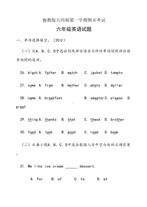 鲁教版六年级英语上册期末试题及答案(DOC 27页).doc