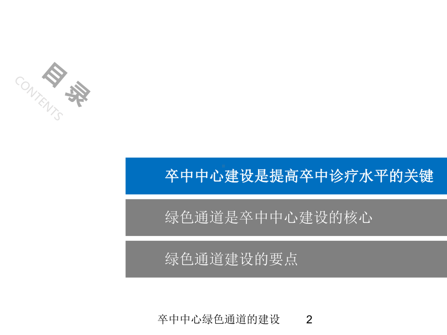 卒中中心绿色通道的建设培训课件.ppt_第2页