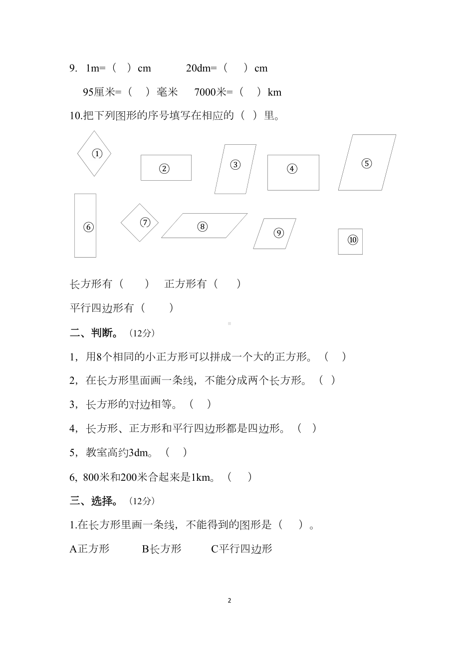 西师大版二年级数学下册第四单元《认识图形》综合测试卷(DOC 5页).docx_第2页