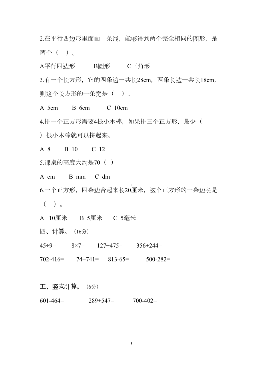 西师大版二年级数学下册第四单元《认识图形》综合测试卷(DOC 5页).docx_第3页