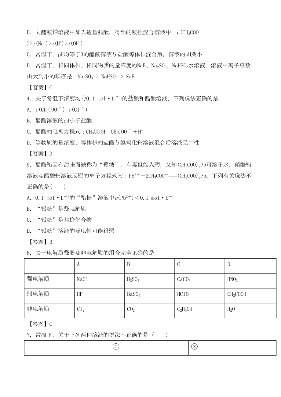 高考化学弱电解质的电离精选必刷试题(DOC 10页).docx_第2页