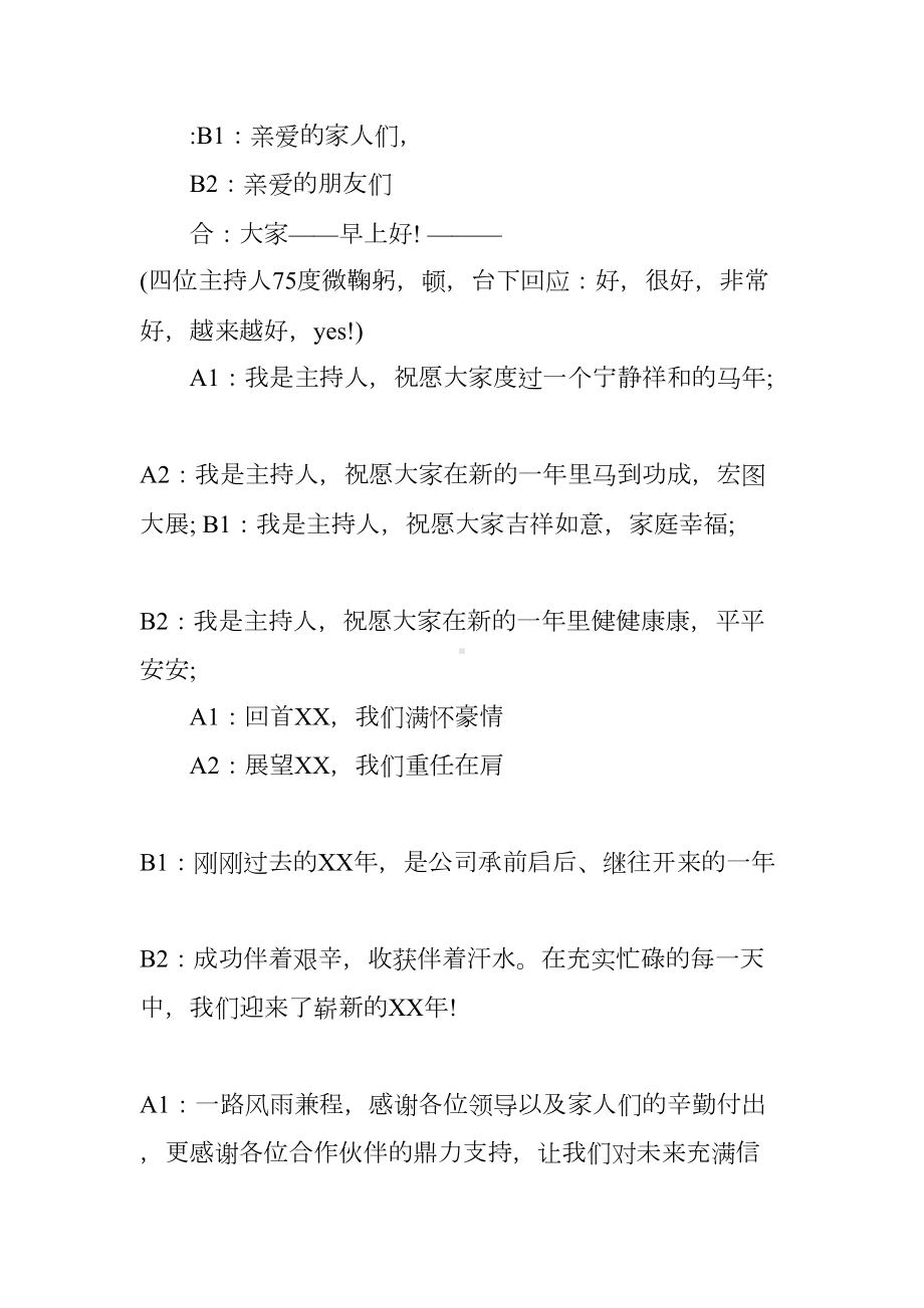 年会主持词四人串词(DOC 7页).docx_第2页