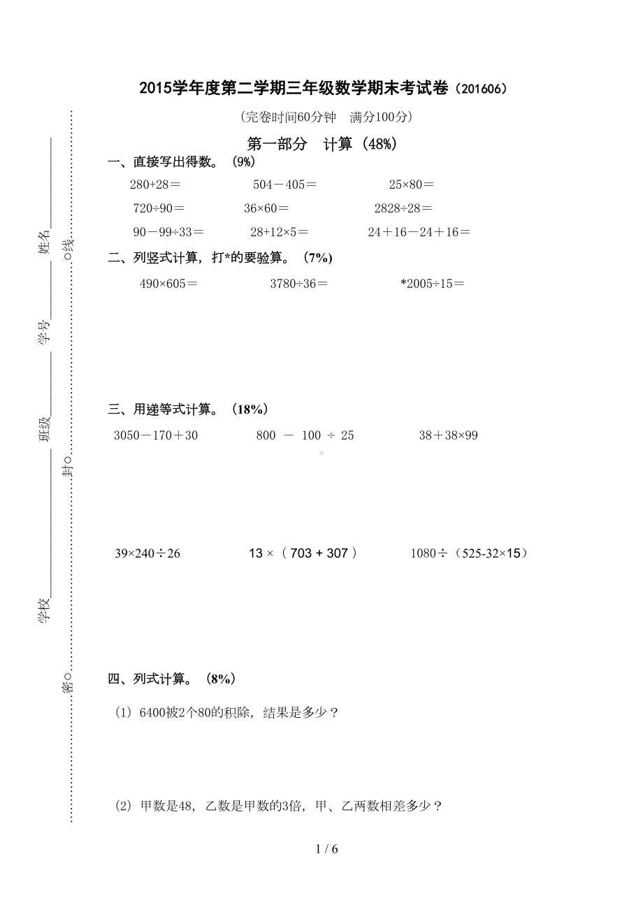 沪教版三年级数学第二学期期末试卷及答案(DOC 6页).doc_第1页