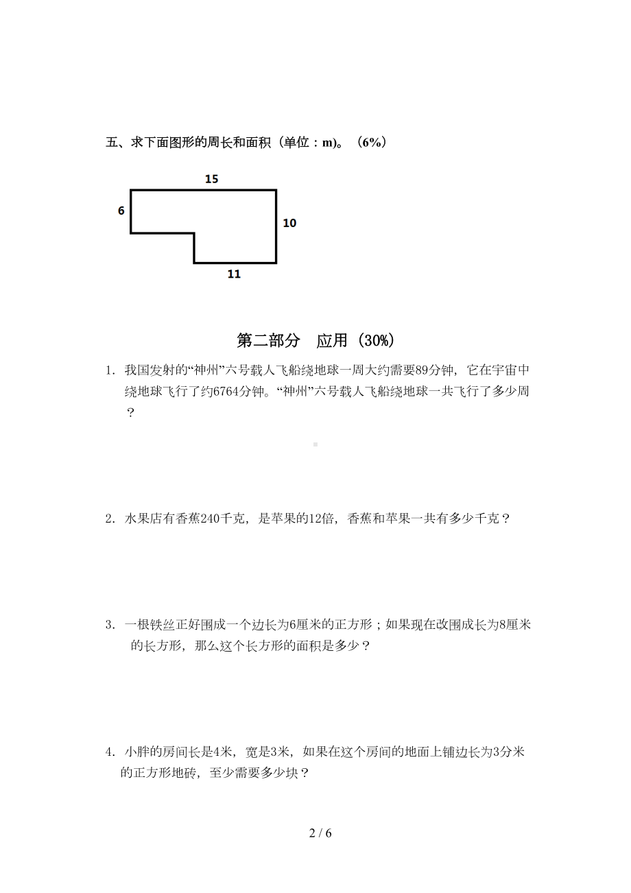 沪教版三年级数学第二学期期末试卷及答案(DOC 6页).doc_第2页