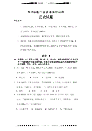 浙江省普通高中会考历史试卷(DOC 10页).doc