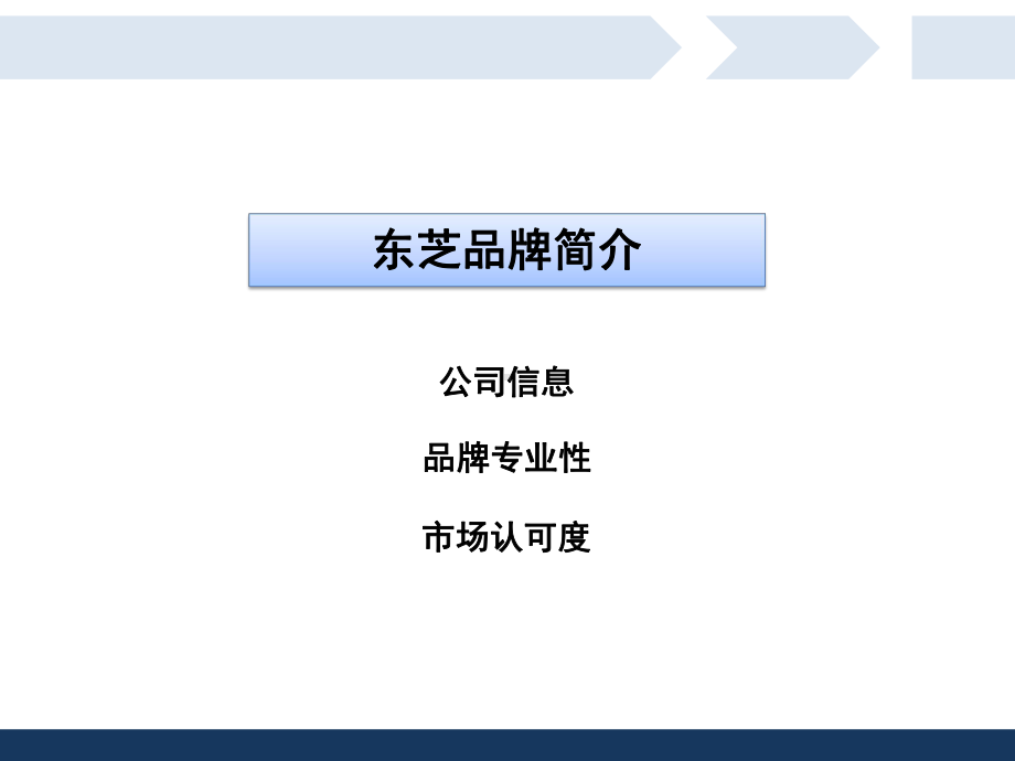 大金中央空调与东芝中央空调比较解析课件.ppt_第3页