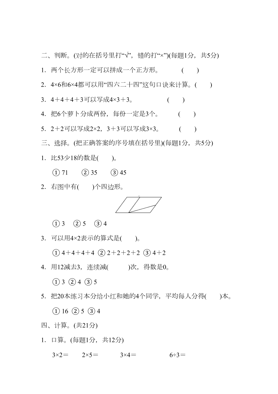 苏教版二年级数学上册期中测试卷(DOC 14页).docx_第2页