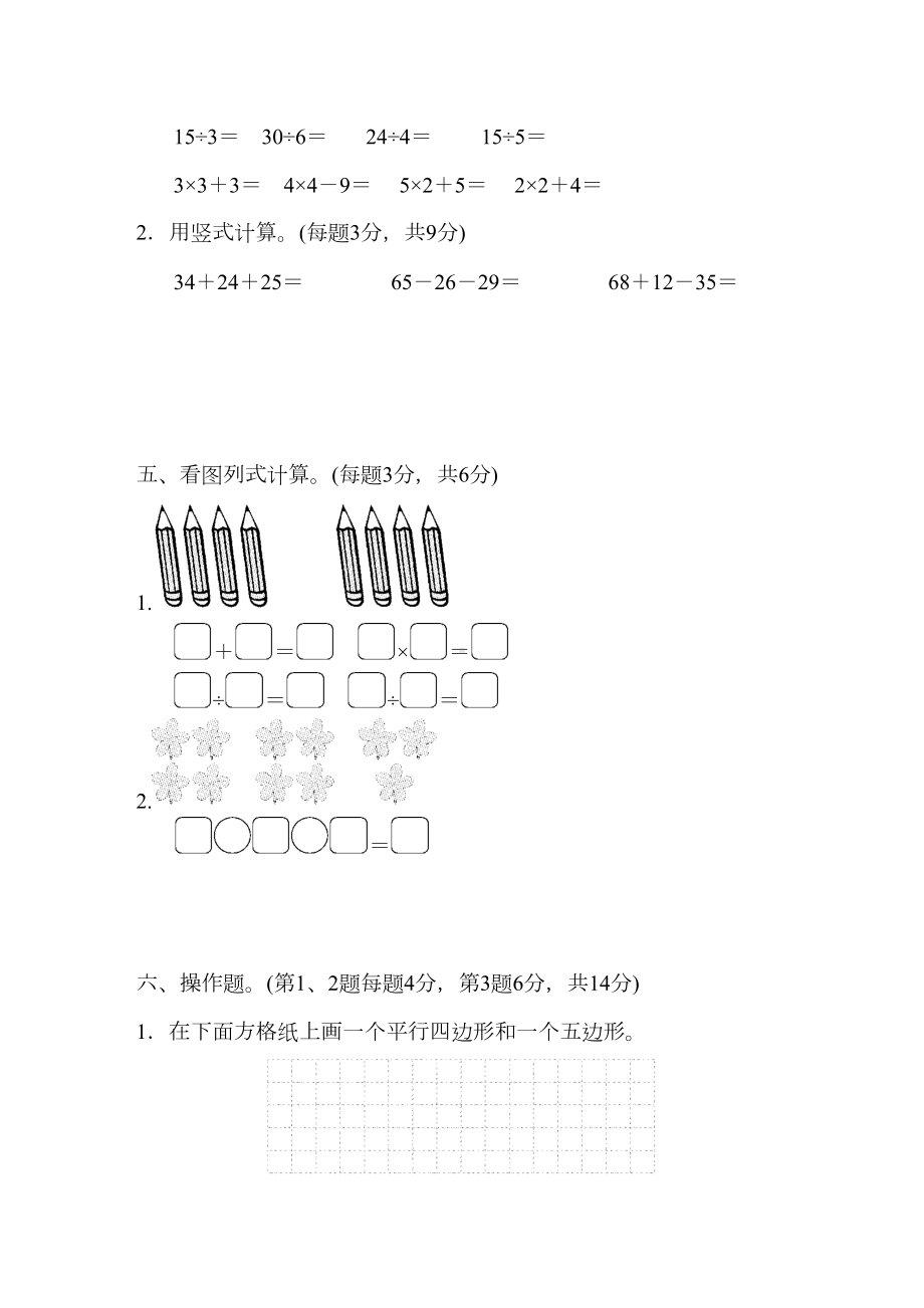 苏教版二年级数学上册期中测试卷(DOC 14页).docx_第3页