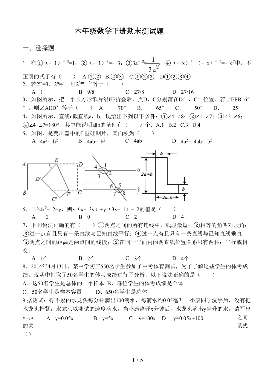 鲁教版六年级数学下册期末试题(DOC 4页).doc_第1页