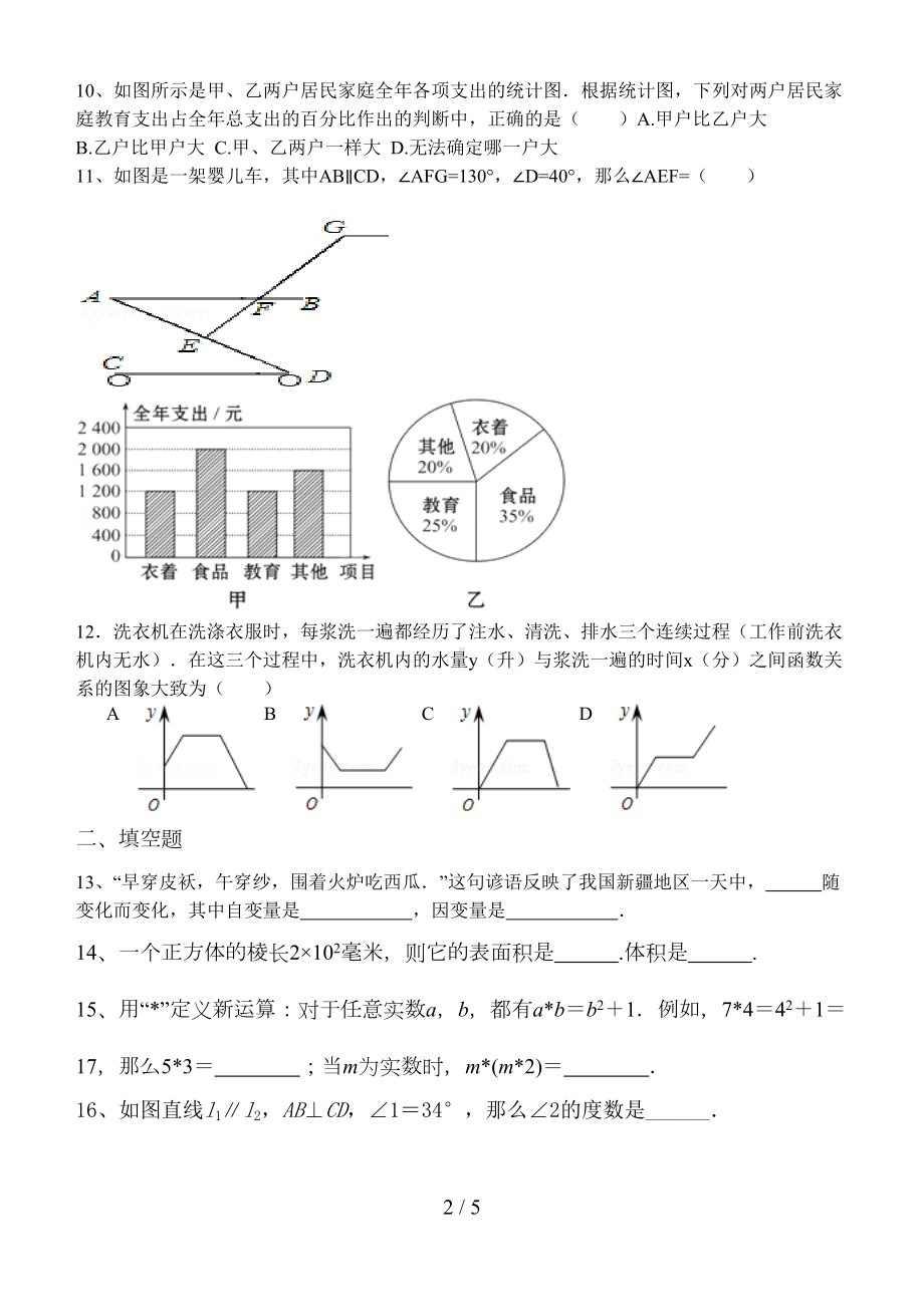 鲁教版六年级数学下册期末试题(DOC 4页).doc_第2页