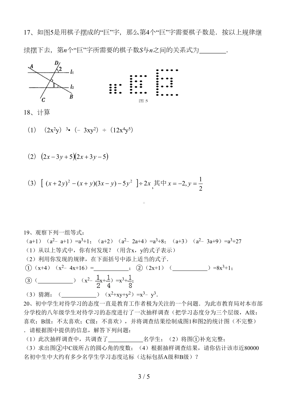 鲁教版六年级数学下册期末试题(DOC 4页).doc_第3页