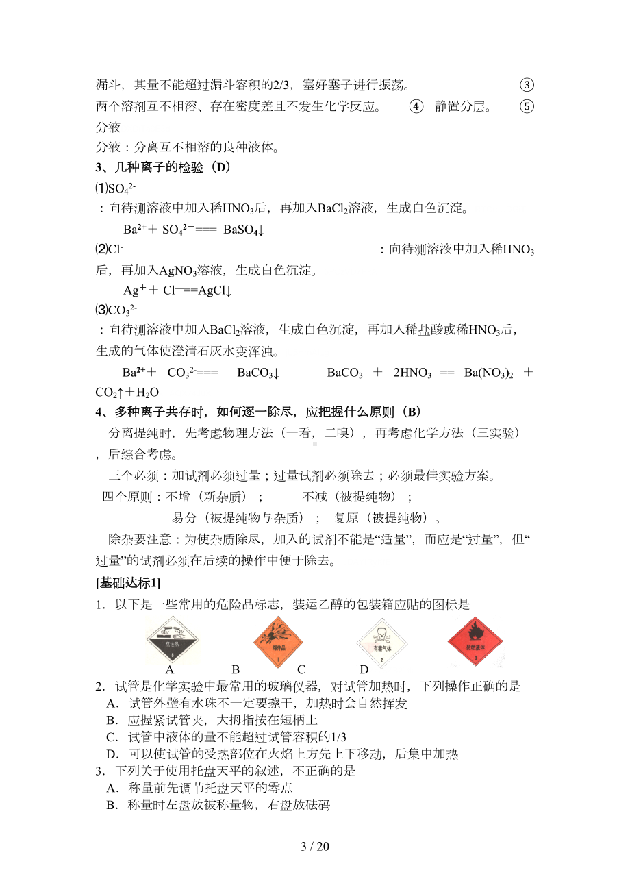 高考理科化学必修1总复习资料(DOC 19页).doc_第3页