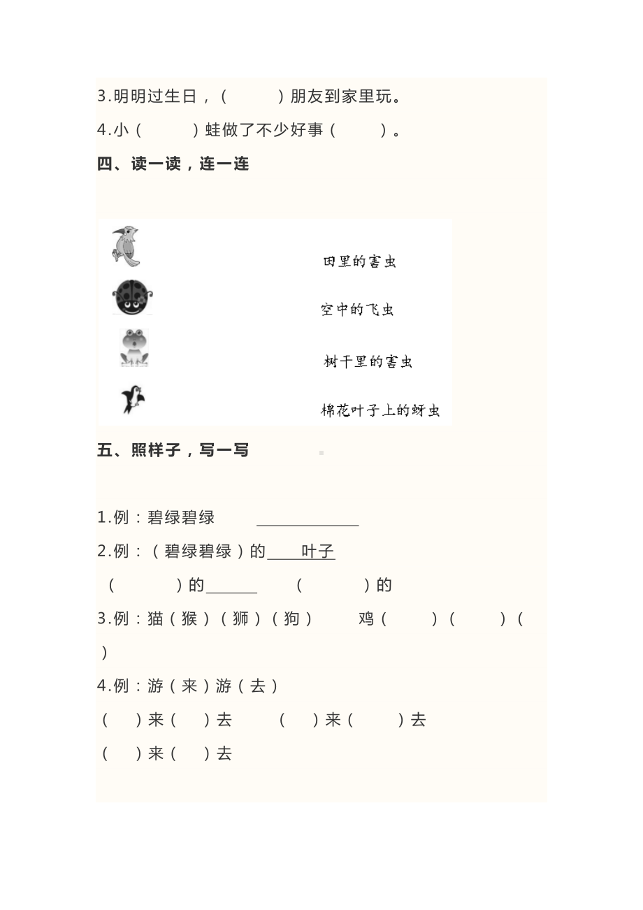 部编版一年级语文下册《第八单元》试卷及答案(DOC 8页).docx_第2页