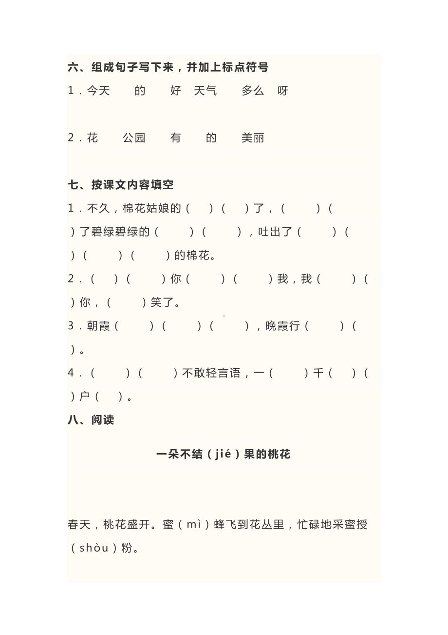 部编版一年级语文下册《第八单元》试卷及答案(DOC 8页).docx_第3页