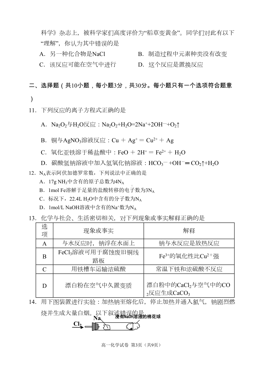 高一化学试题(DOC 7页).doc_第3页