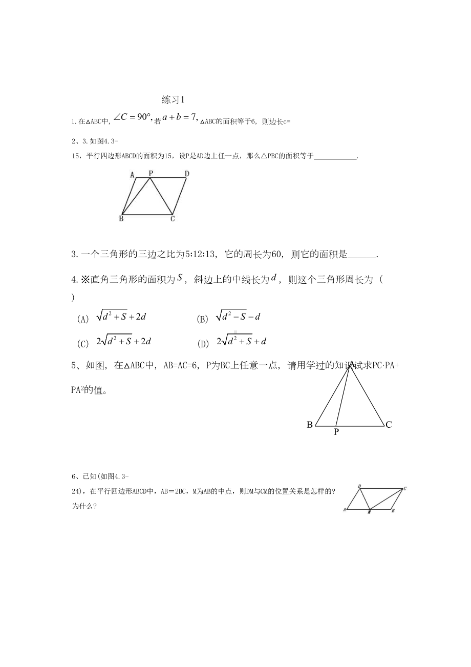 浙教版八年级数学初二下册：特殊平行四边形知识点与练习(含答案)(DOC 5页).doc_第3页