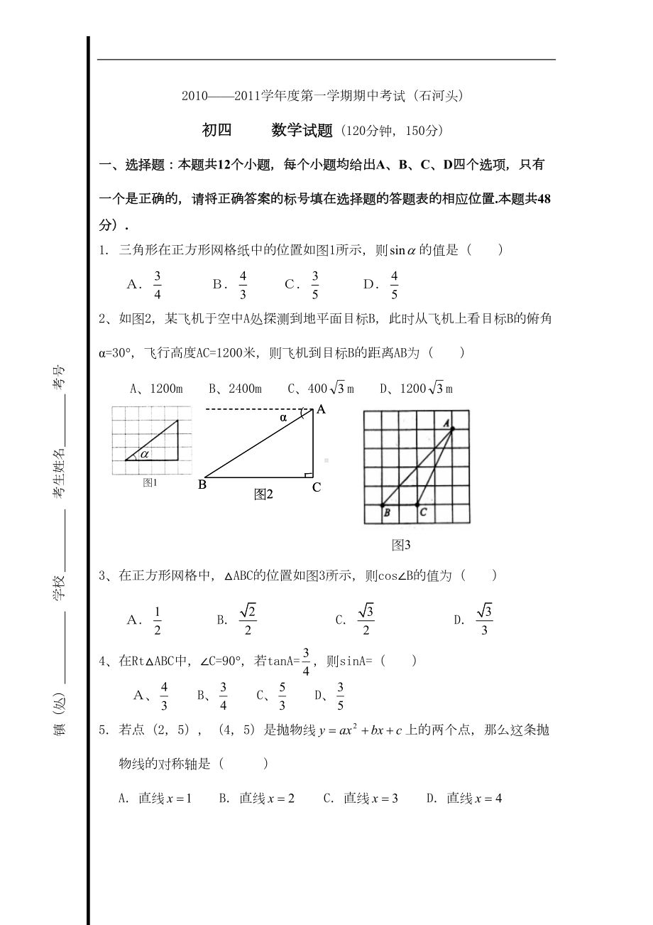 鲁教版初中数学九年级上册期中测试题(DOC 8页).doc_第1页