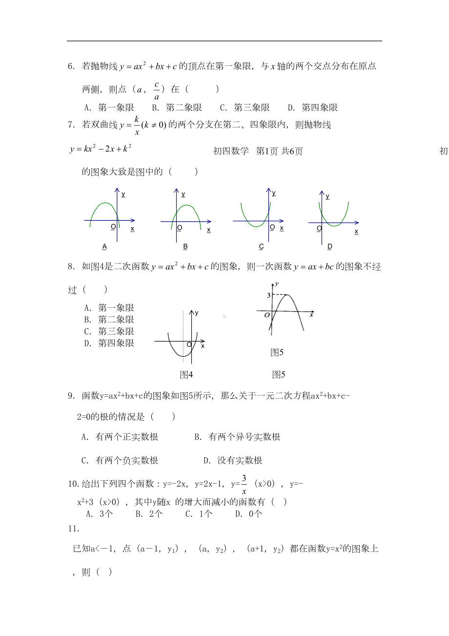 鲁教版初中数学九年级上册期中测试题(DOC 8页).doc_第2页