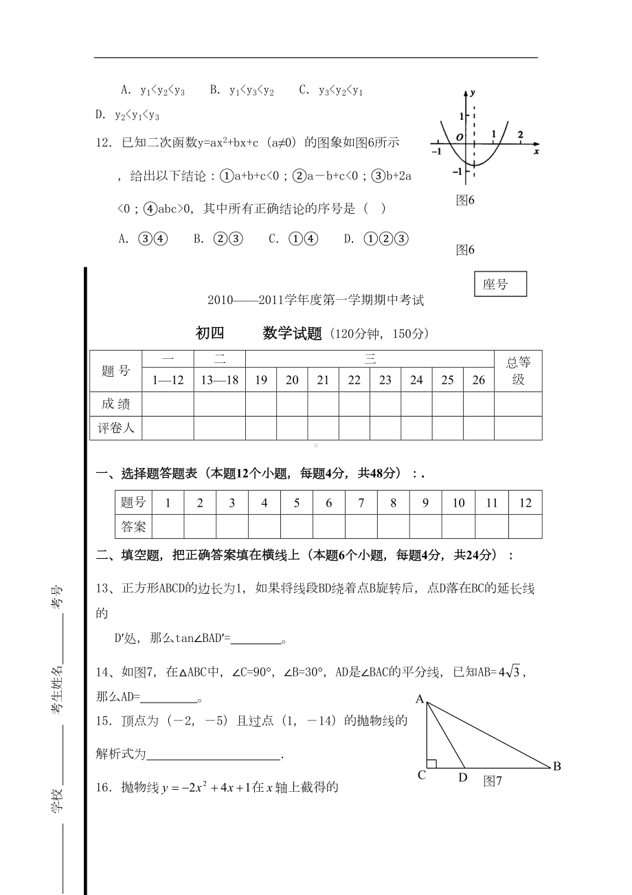 鲁教版初中数学九年级上册期中测试题(DOC 8页).doc_第3页